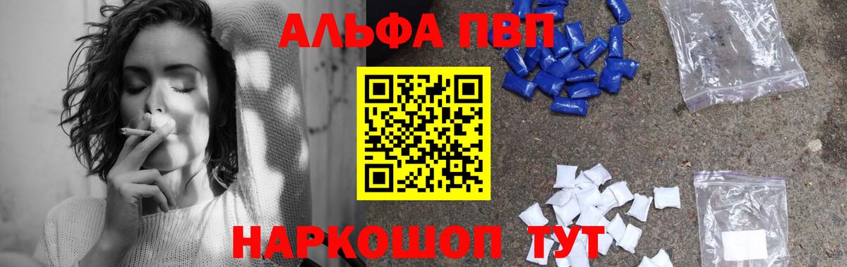 Alfa_PVP Crystall Ногинск