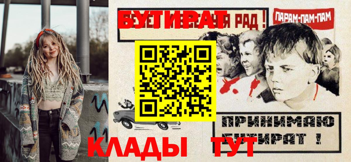 БУТИРАТ бутандиол  БУТИРАТ  Ногинск  Вход с VPN 