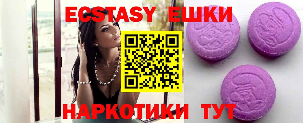 ЭКСТАЗИ ешки Ногинск
