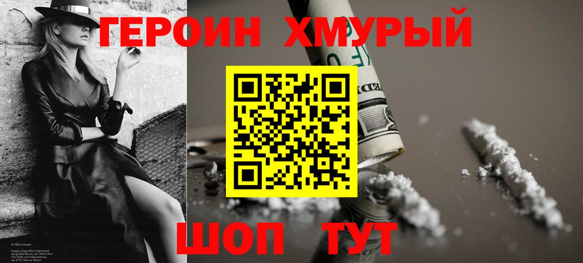 Ногинск  ГЕРОИН VHQ  Вход с VPN 