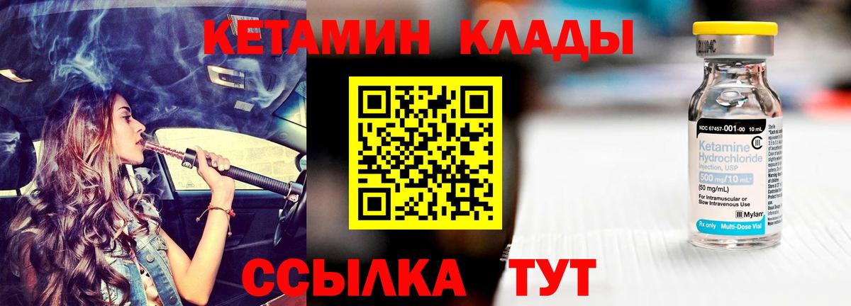 КЕТАМИН ketamine  Вход с VPN  Ногинск 