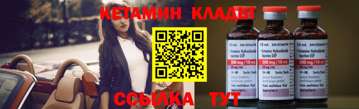 КЕТАМИН ketamine Ногинск