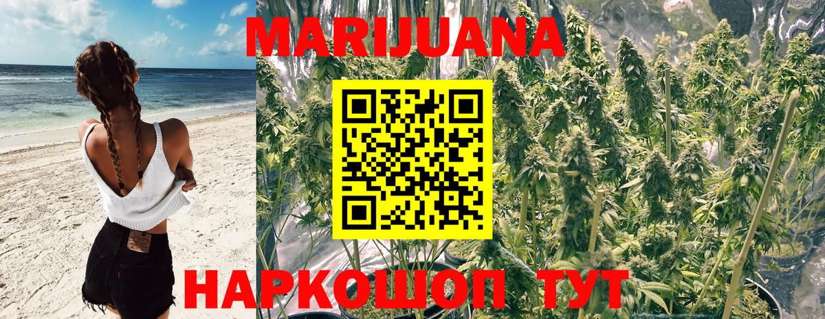 Ногинск  Бошки марихуана OG Kush  МАРИХУАНА AK-47  Конопля сатива  Вход с VPN 